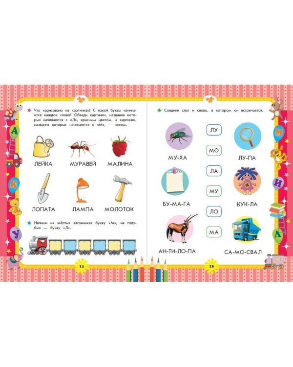 Большая энциклопедия дошкольника