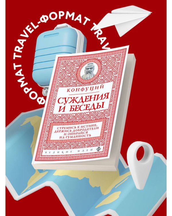 Суждения и беседы (новое оформление)