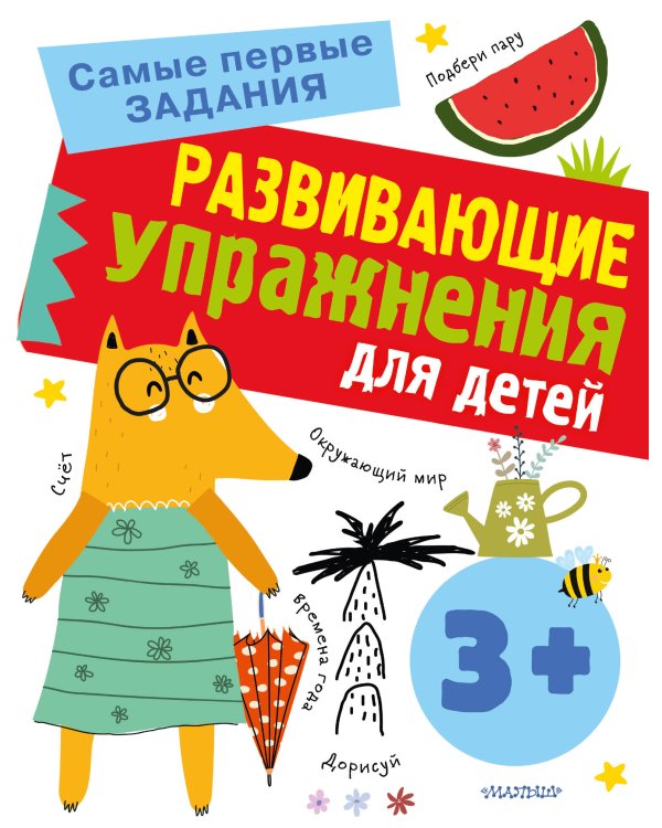 Годовой курс занятий 3+. Набор из 11 книг