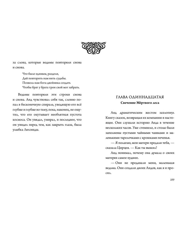 Аид. История повелителя Подземного мира