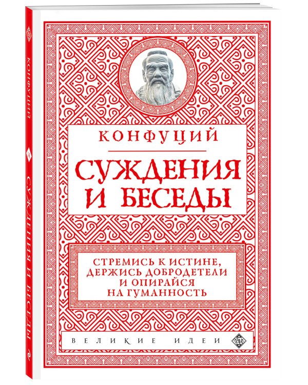 Суждения и беседы (новое оформление)