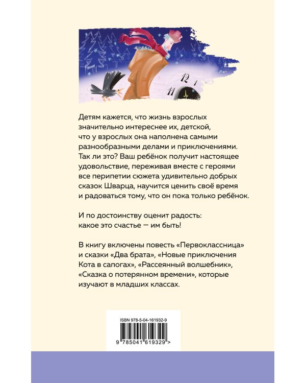 Сказка о потерянном времени