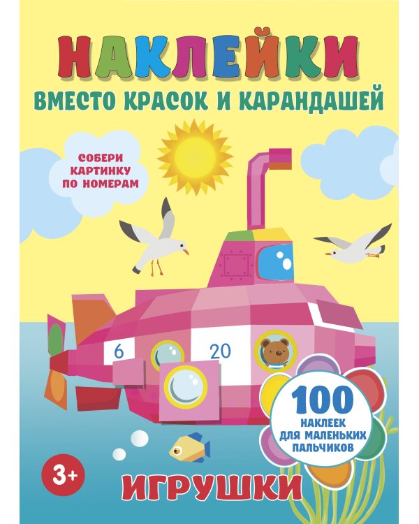 Годовой курс занятий 3+. Набор из 11 книг