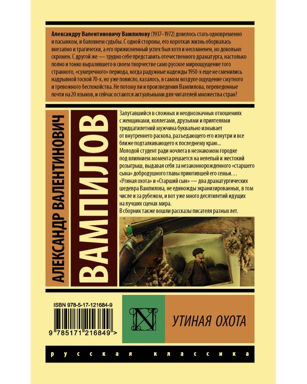 Утиная охота