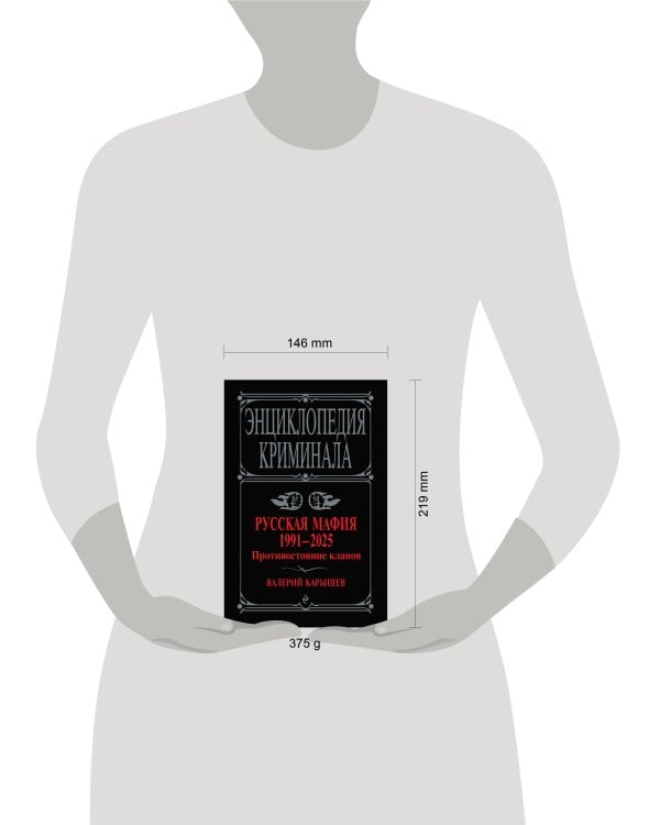 Русская мафия 1991-2025. Противостояние кланов