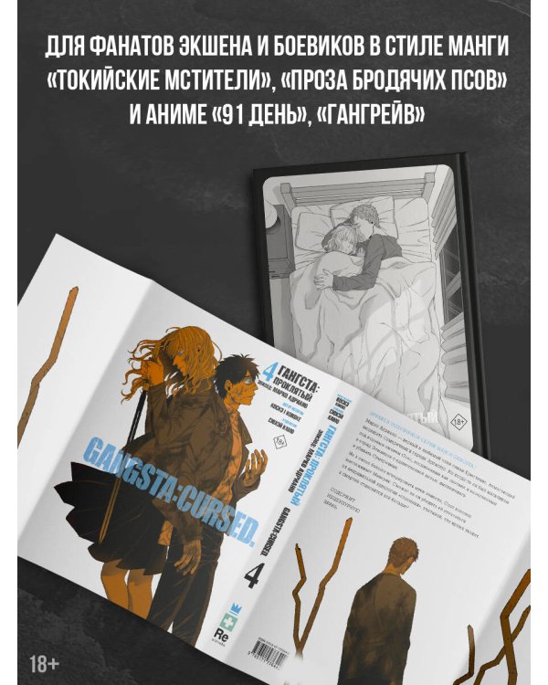 Гангста. Gangsta: Проклятый. Эпизод: Марко Адриано. Том 4