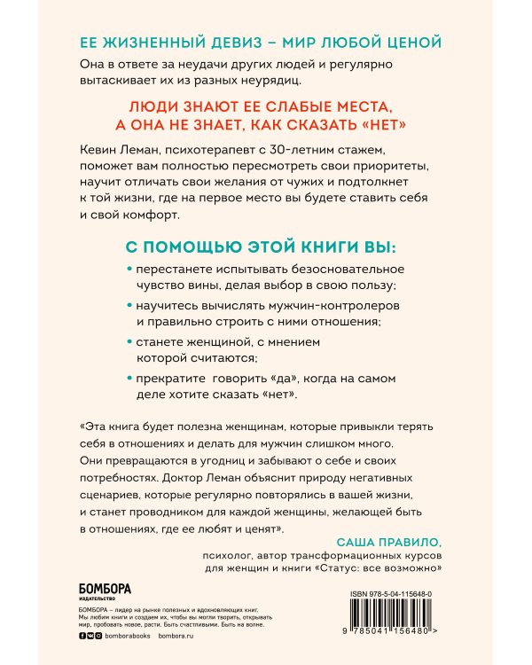 Умные женщины знают, когда сказать "нет". Искусство отказа, или как оставаться хорошей без вреда для себя