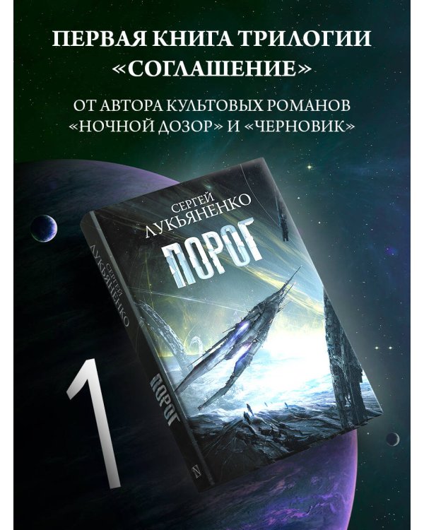 Порог