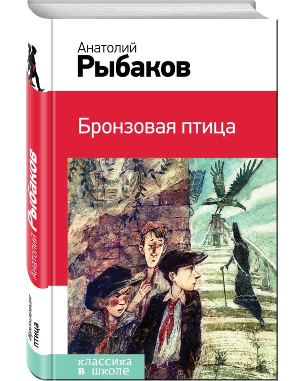 Бронзовая птица