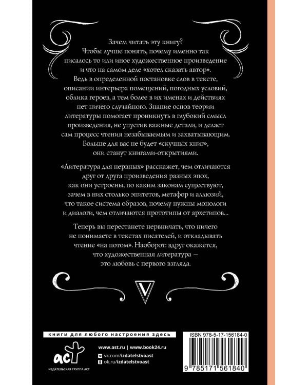 Литература для нервных