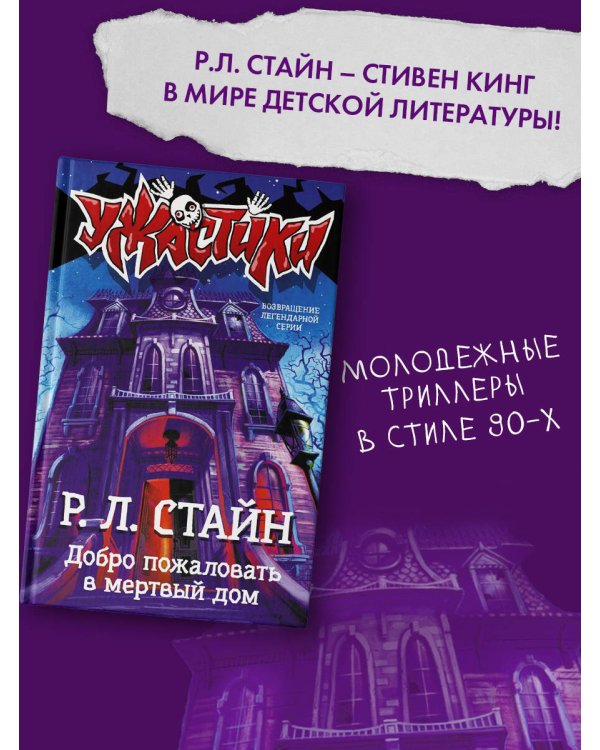 Добро пожаловать в мертвый дом