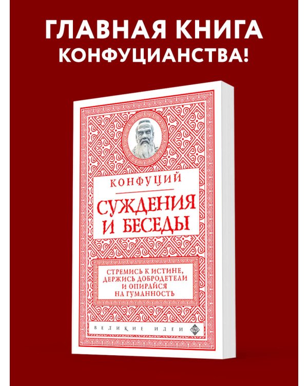 Суждения и беседы (новое оформление)