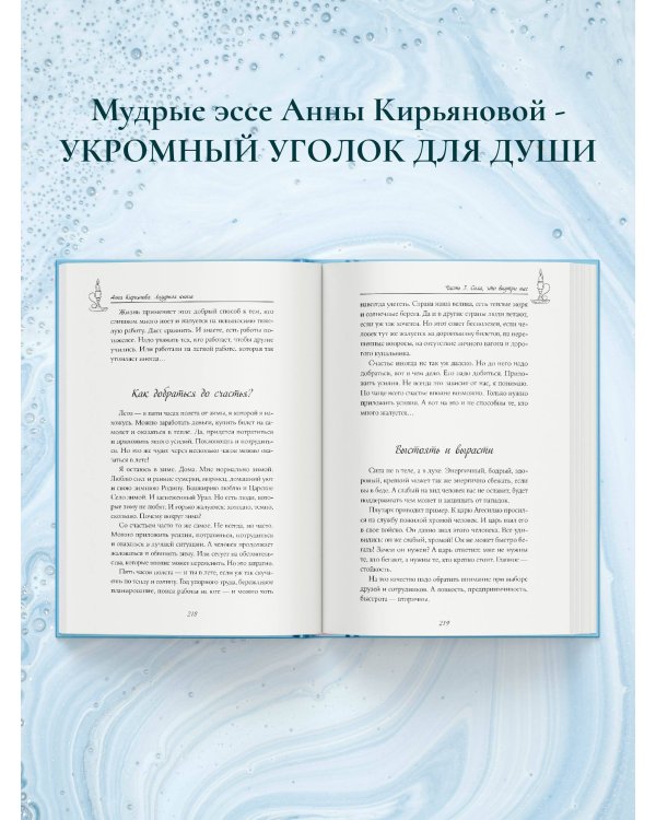 Лазурная книга. Истории ясного неба для души, чтобы замедлиться, вдохновиться и услышать себя
