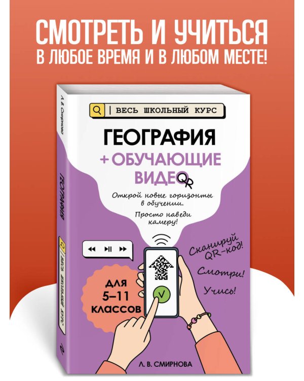 География (+ обучающие видео)