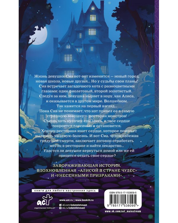 Зловещий ресторан