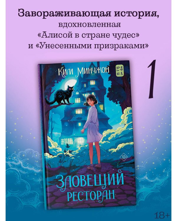 Зловещий ресторан