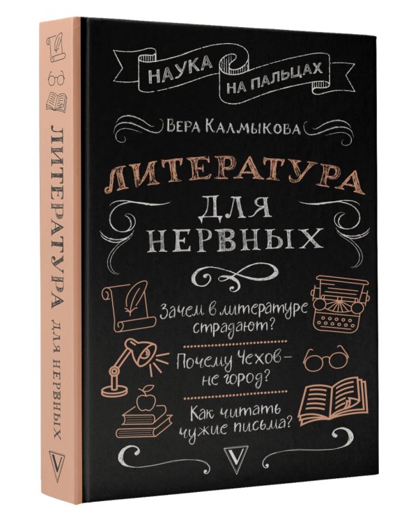 Литература для нервных