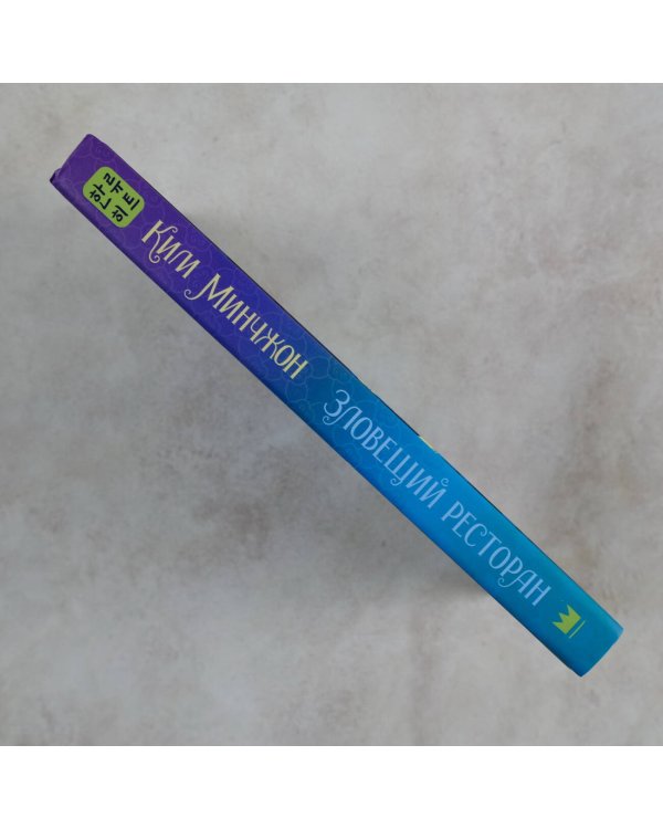 Зловещий ресторан