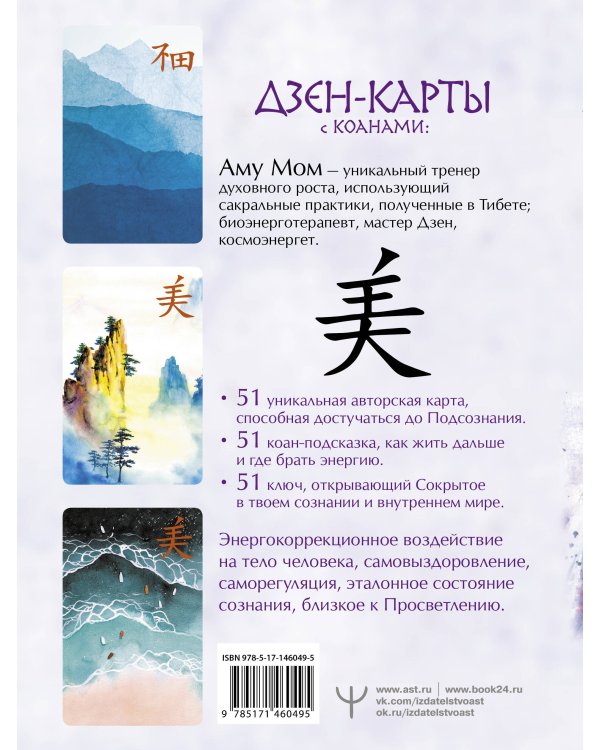 Дзен-карты с коанами: Подсознание, ответы из бесконечности. Целый мир — один цветок