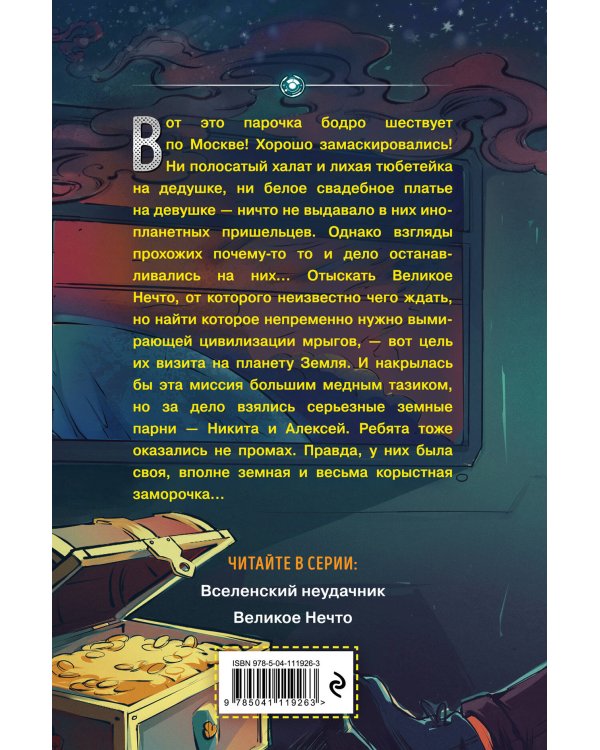 Великое Нечто