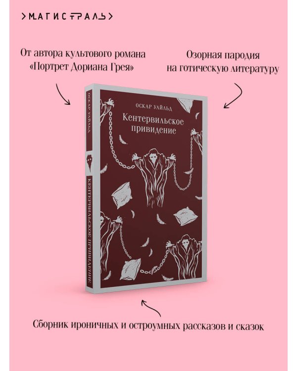 Кентервильское привидение