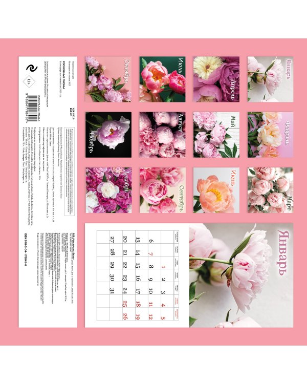 Роскошные пионы. Календарь настенный на 2025 год (300х300 мм)
