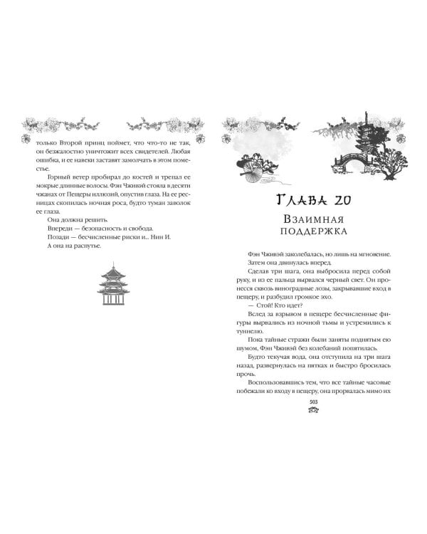 В тёмном омуте Дицзина (#4)