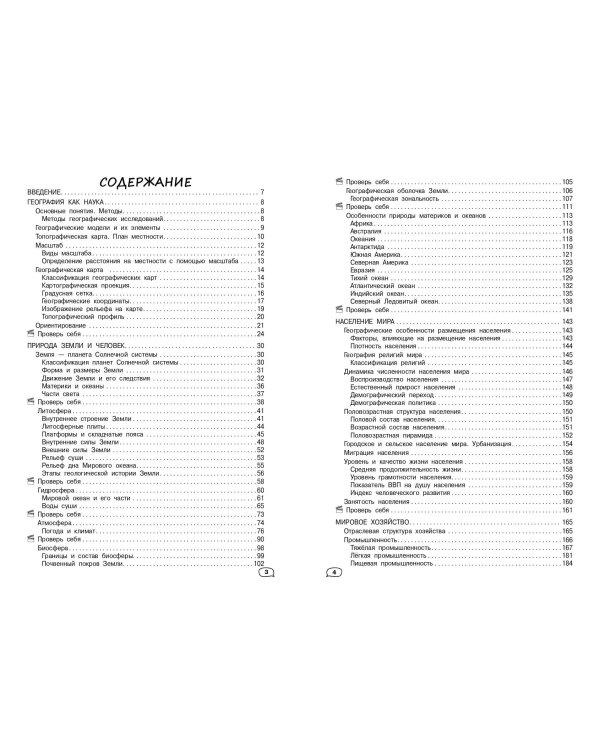 География (+ обучающие видео)