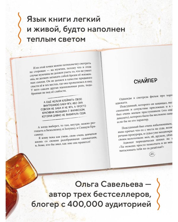 Янтарики. Жизненные ситуации, которые делают нас нами