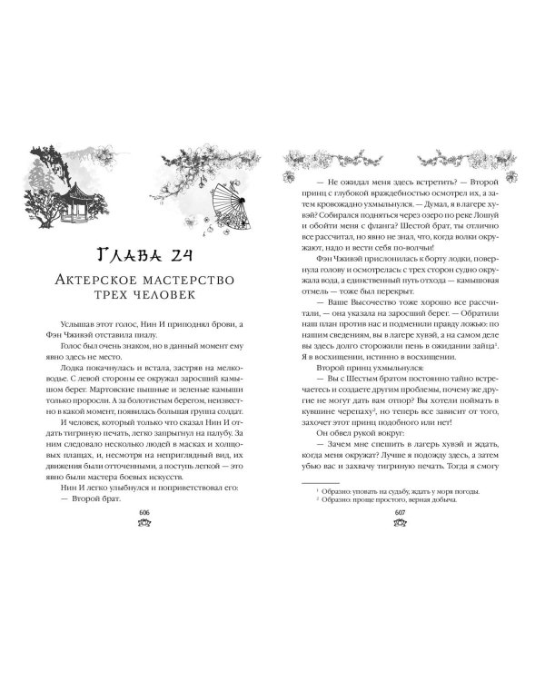 В тёмном омуте Дицзина (#4)