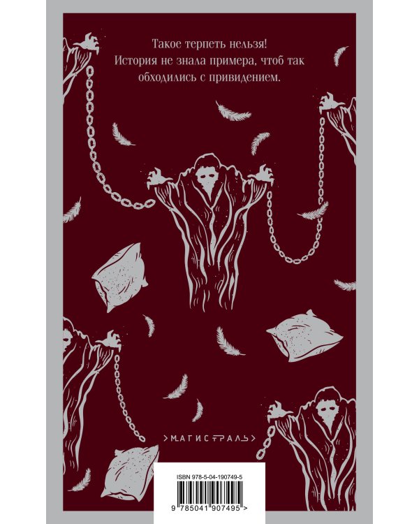 Кентервильское привидение