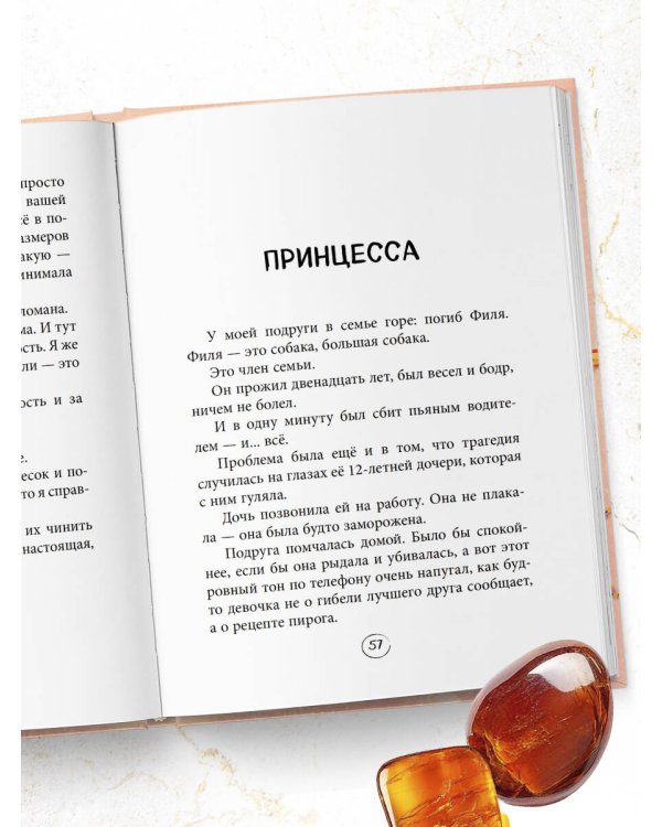 Янтарики. Жизненные ситуации, которые делают нас нами