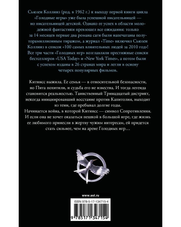 Сойка-пересмешница. Новое издание