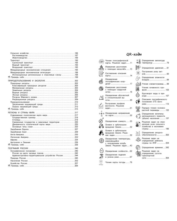 География (+ обучающие видео)