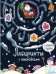 Лабиринты с наклейками. С новым годом