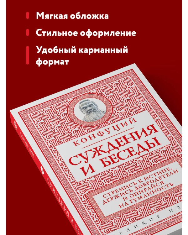 Суждения и беседы (новое оформление)