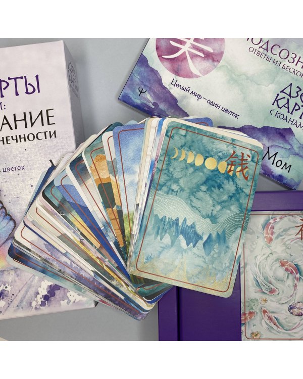 Дзен-карты с коанами: Подсознание, ответы из бесконечности. Целый мир — один цветок