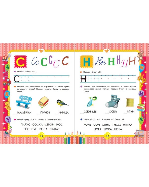 Большая энциклопедия дошкольника