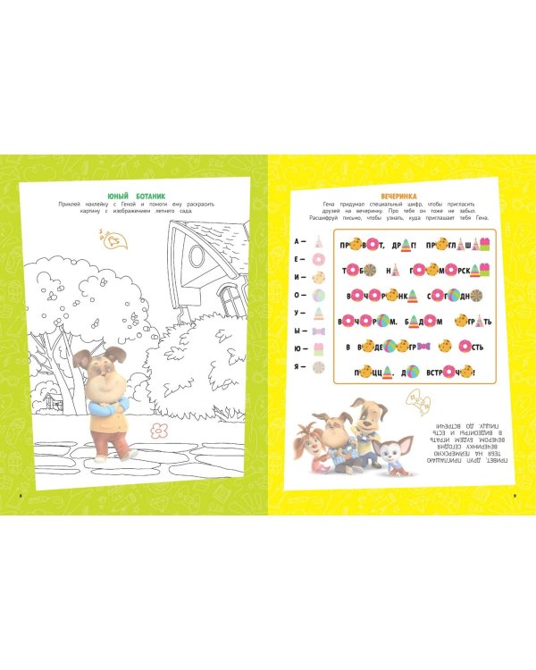 Барбоскины. Мульти-Игры. Лучшие друзья (+ наклейки)