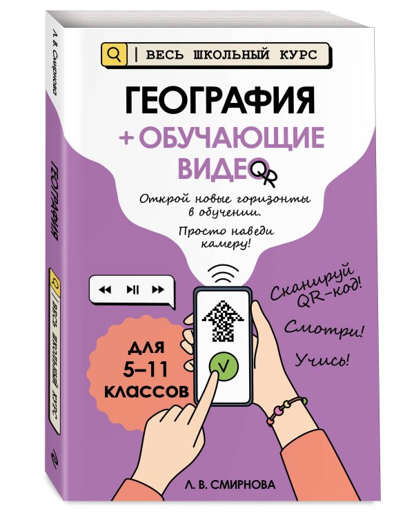 География (+ обучающие видео)