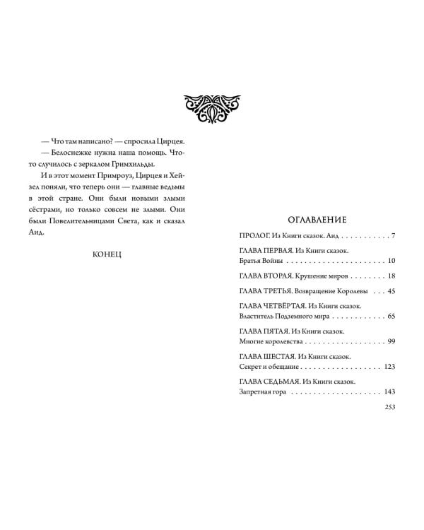 Аид. История повелителя Подземного мира