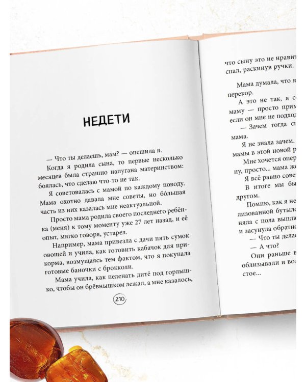 Янтарики. Жизненные ситуации, которые делают нас нами