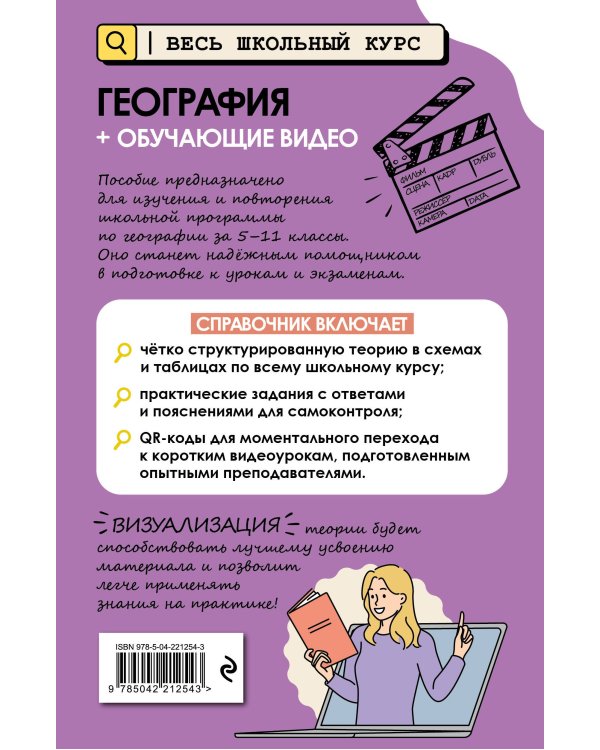 География (+ обучающие видео)