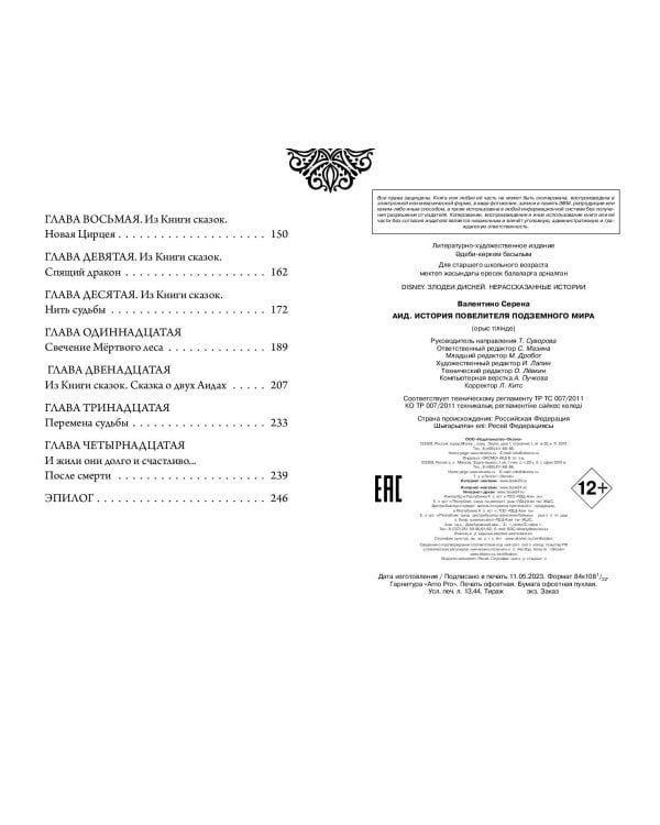 Аид. История повелителя Подземного мира