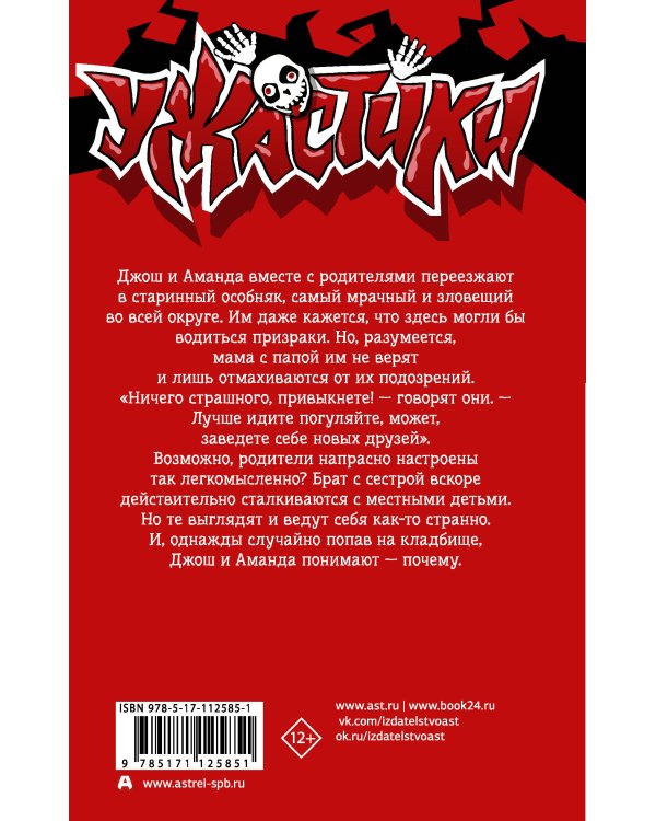 Добро пожаловать в мертвый дом