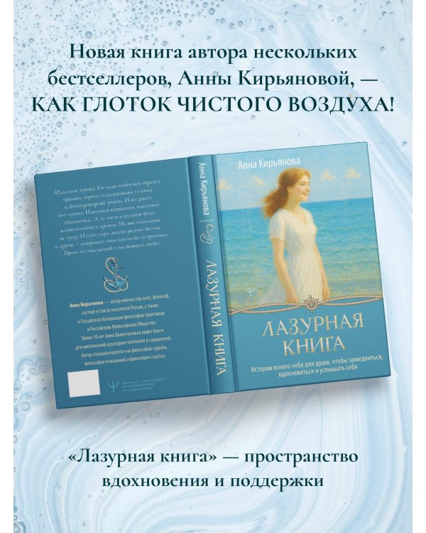 Лазурная книга. Истории ясного неба для души, чтобы замедлиться, вдохновиться и услышать себя