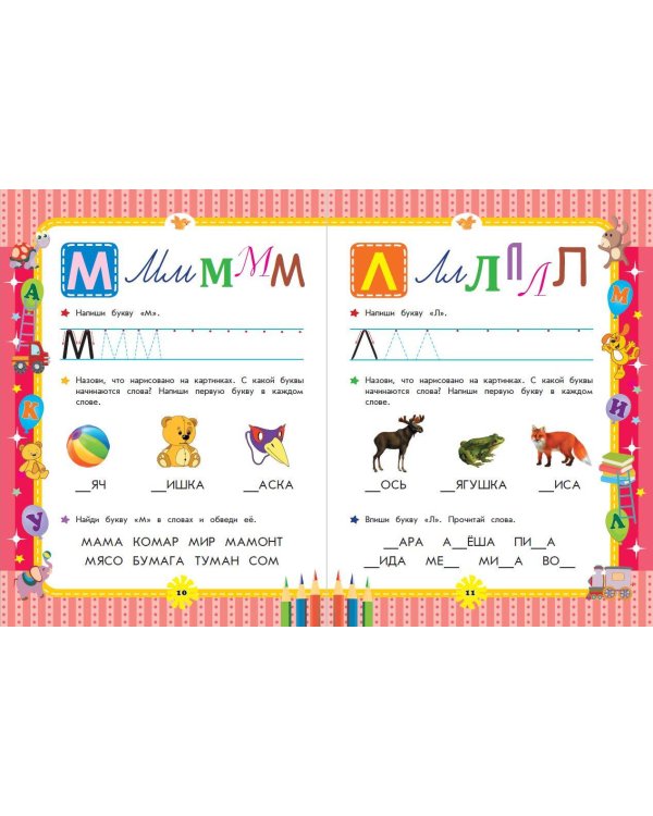 Большая энциклопедия дошкольника