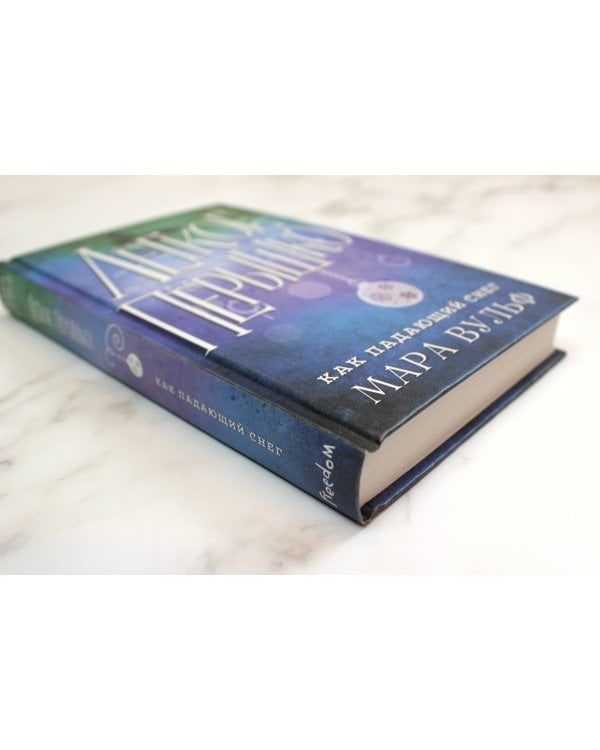 Лёгкое пёрышко. Как падающий снег (#1)