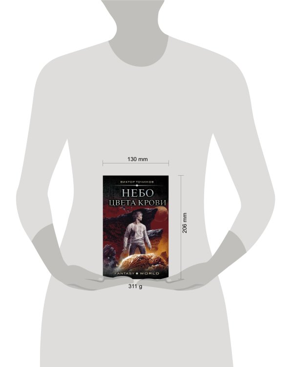 Небо цвета крови