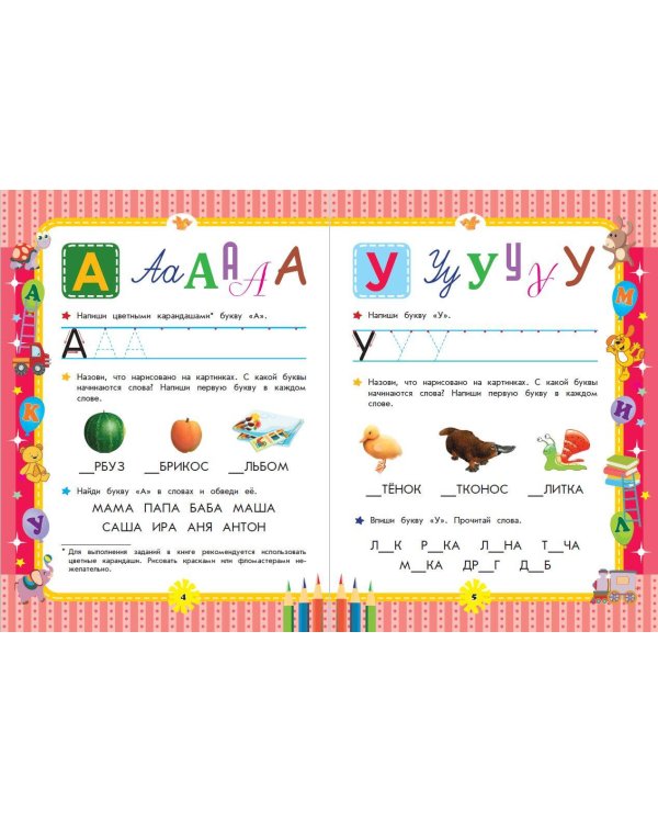 Большая энциклопедия дошкольника